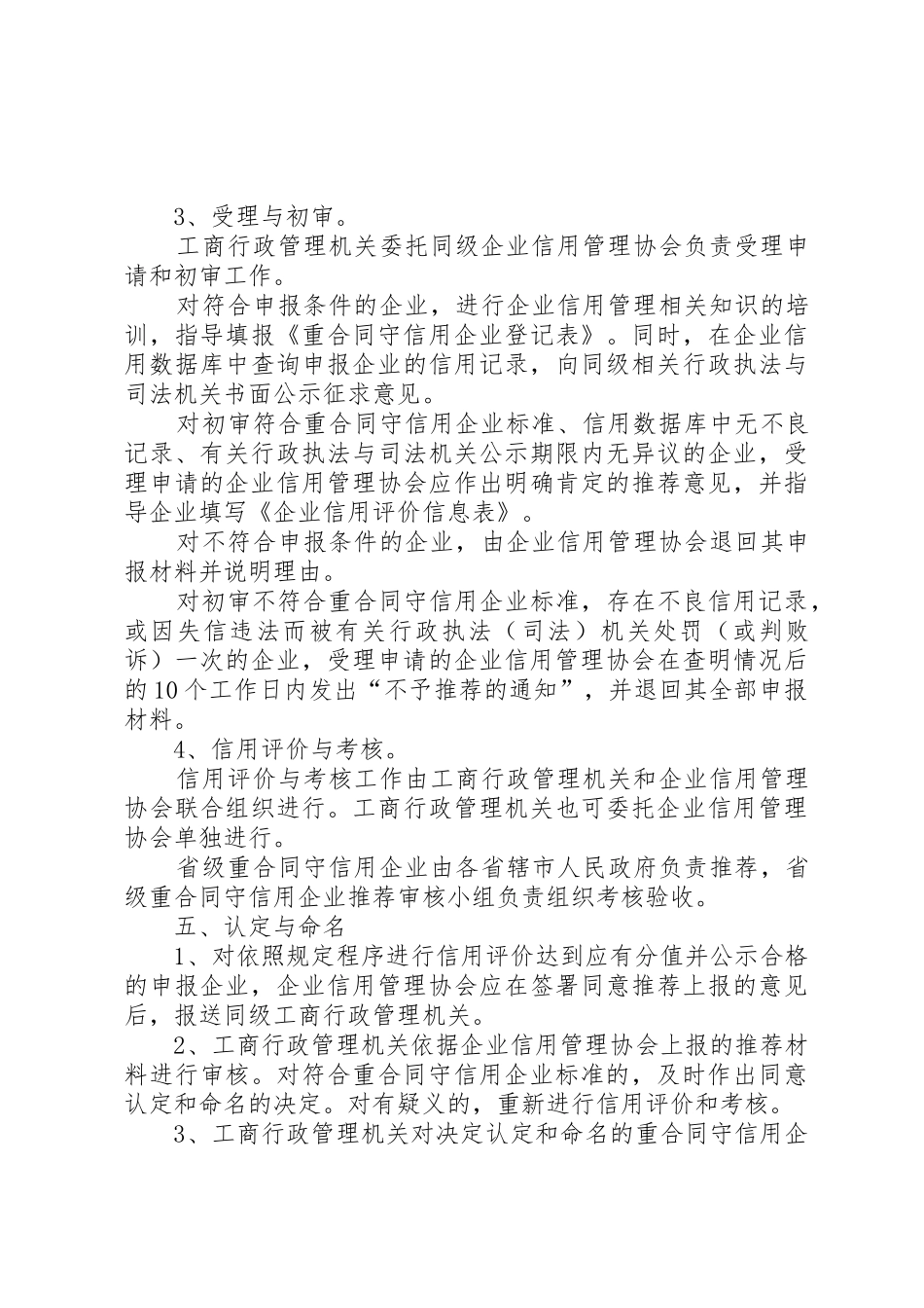 守重企业申请提交材料_第3页