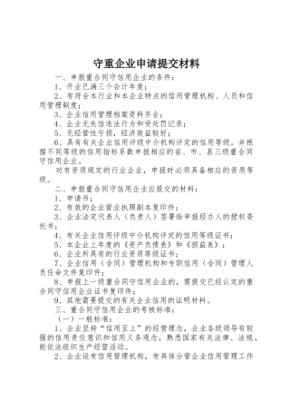 守重企业申请提交材料