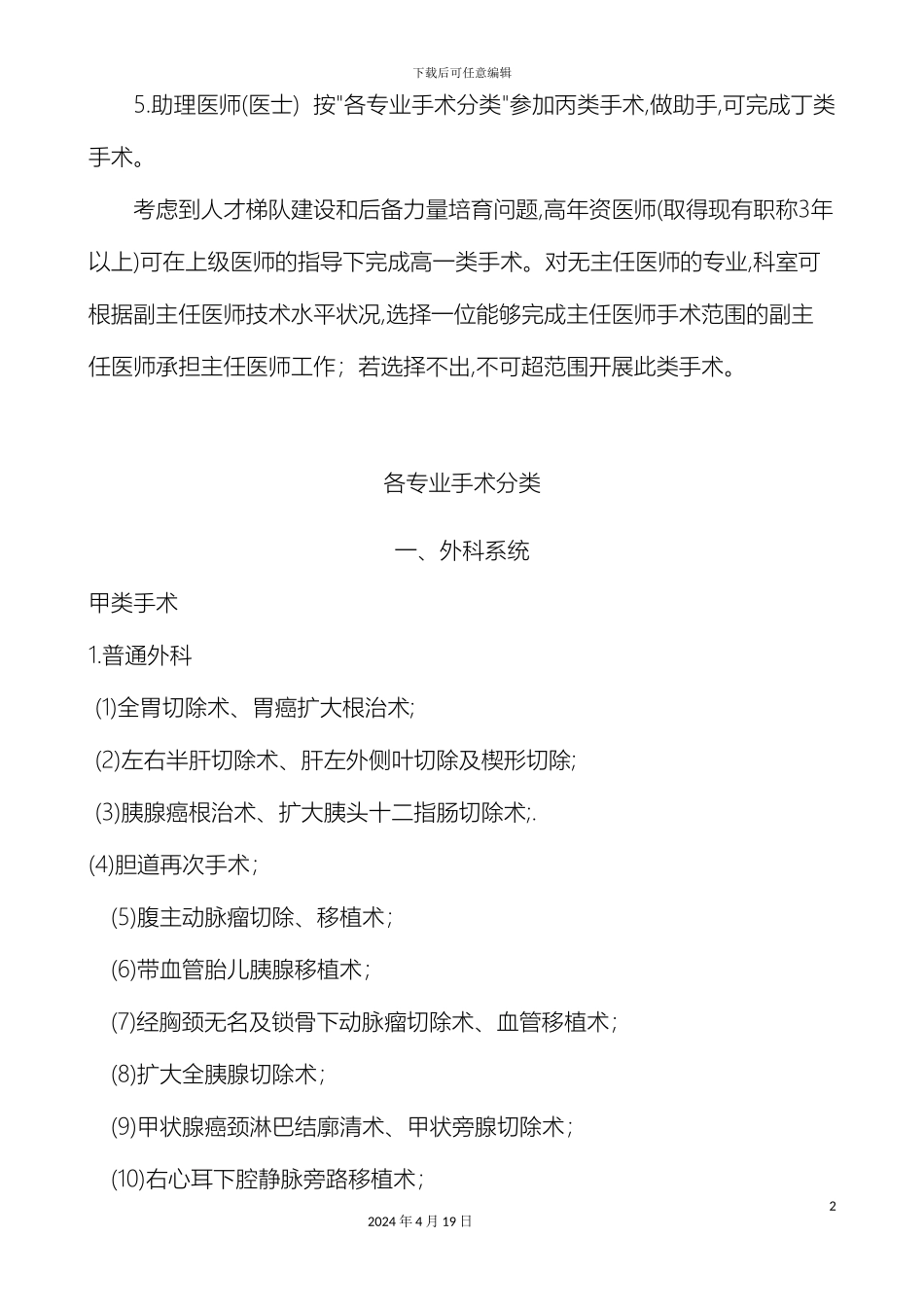 滨医附院手术分级管理制度_第3页