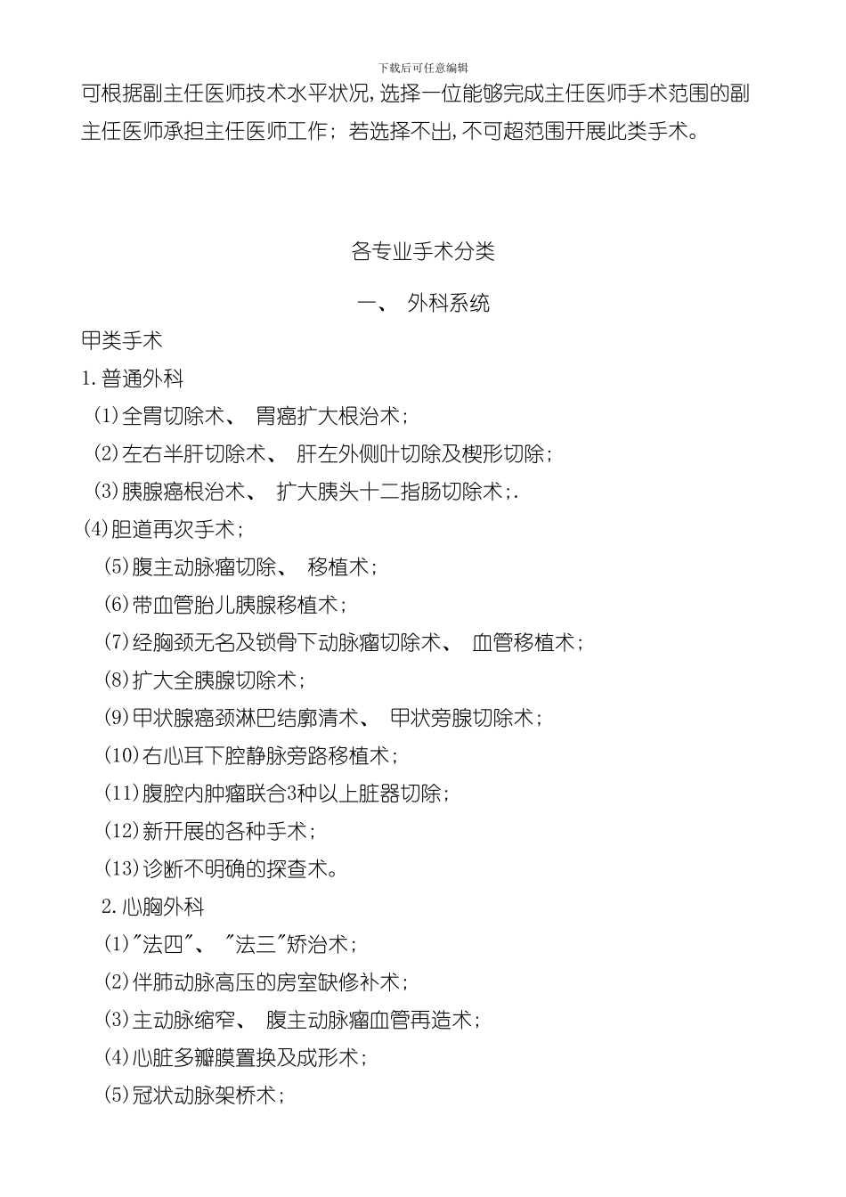 滨医附院手术分级管理制度样本_第2页