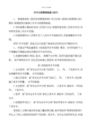 滨医附院手术分级管理制度样本