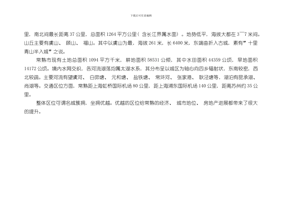 滨江国贸中心可行性研究报告样本_第2页