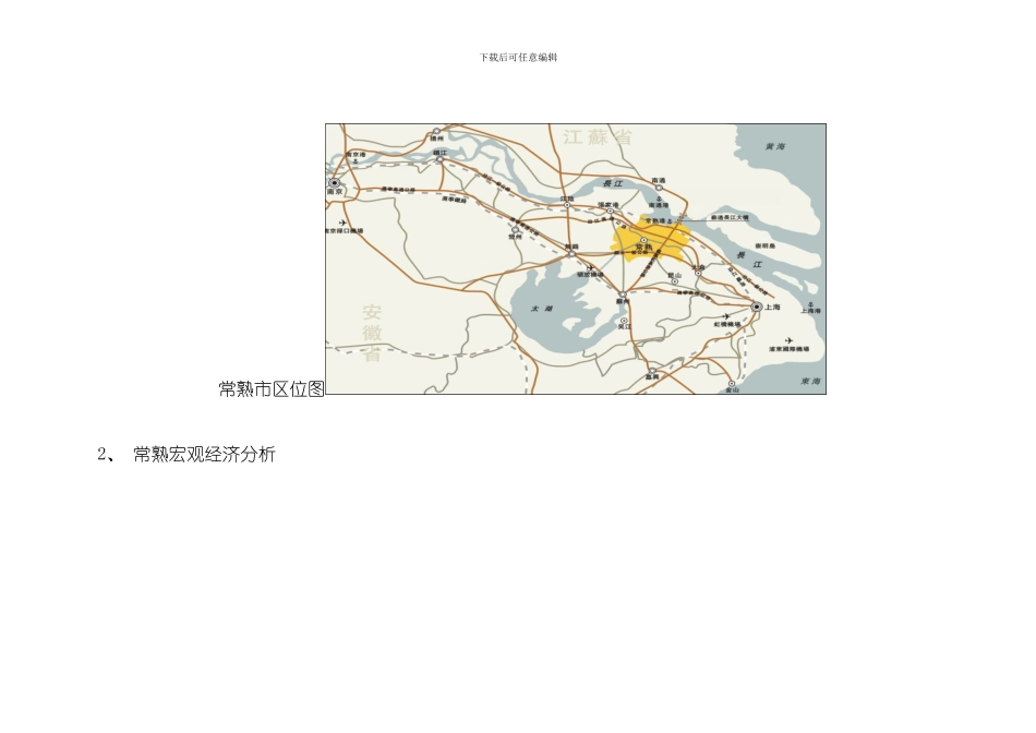 滨江国贸中心可行性研究报告样本_第3页