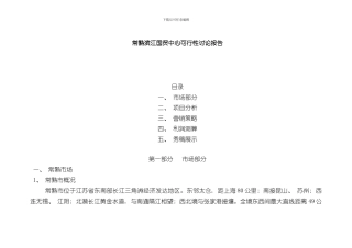 滨江国贸中心可行性研究报告样本