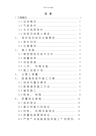 滨河东路路基填筑首件施工方案最终样本