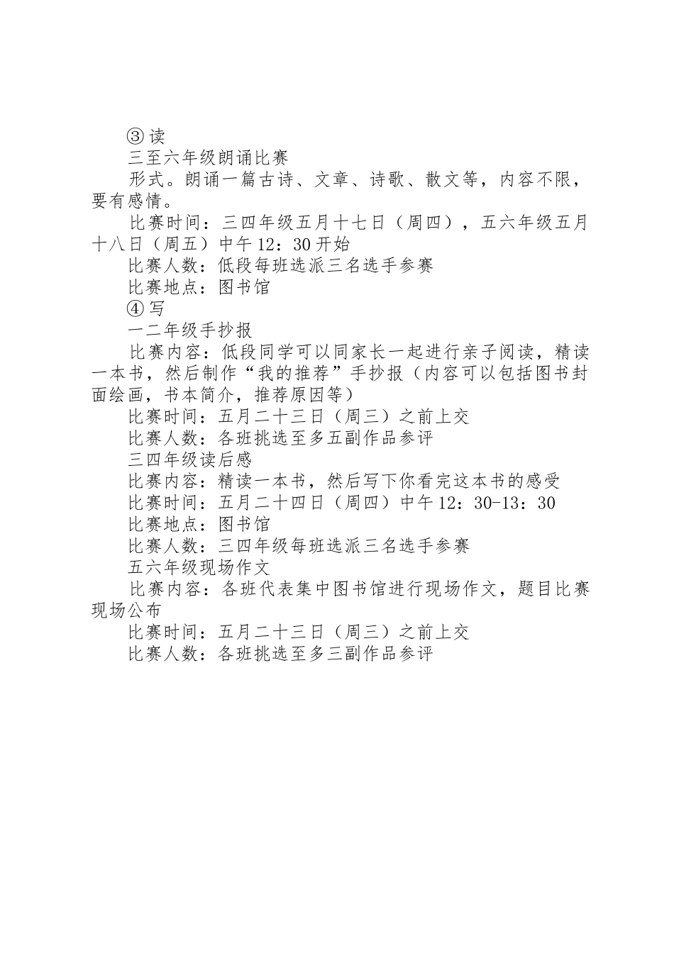 书香校园系列二开场讲话稿_第2页