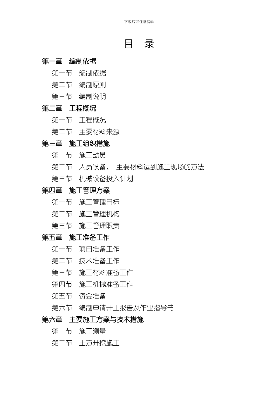 滨海施工组织设计样本_第1页