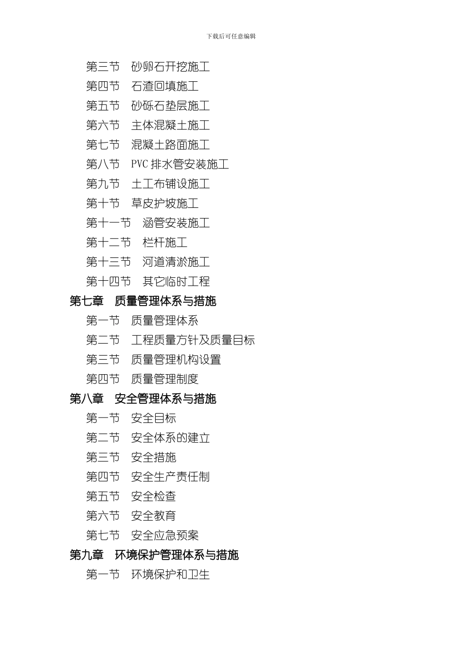 滨海施工组织设计样本_第2页