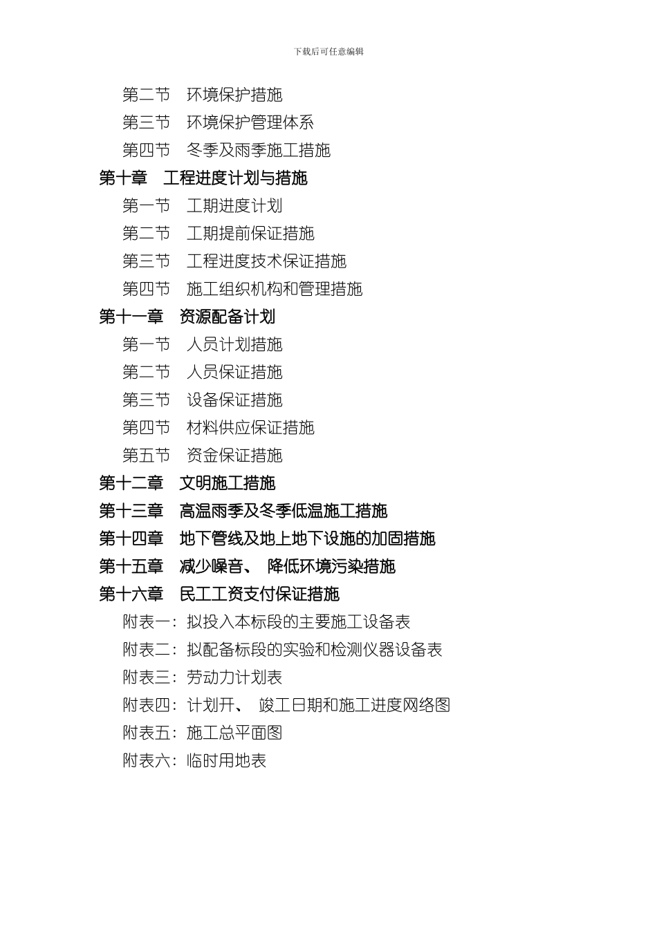 滨海施工组织设计样本_第3页