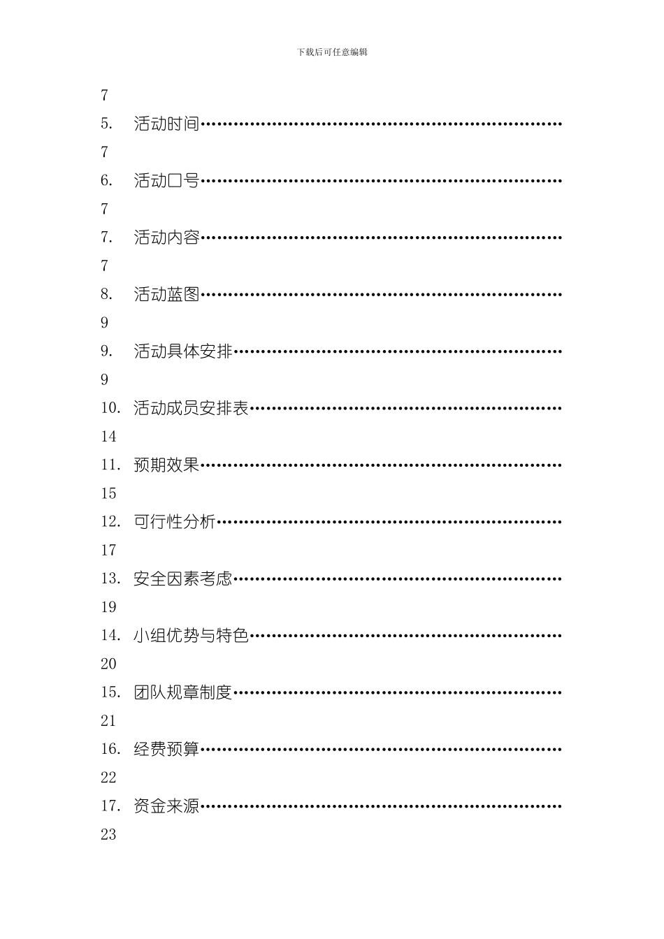 滴注实践队策划书草案仍需完善和修改样本_第2页