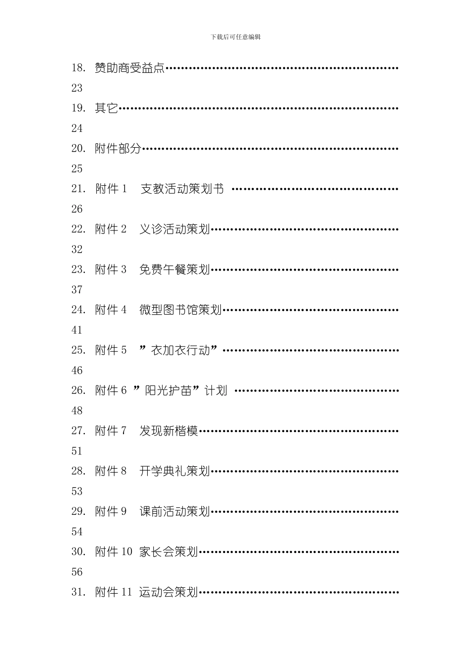 滴注实践队策划书草案仍需完善和修改样本_第3页