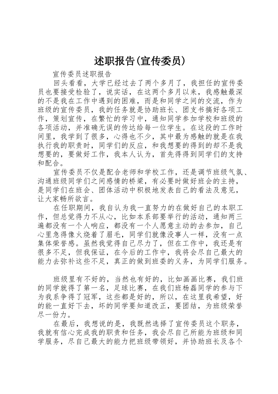 述职报告(宣传委员)_第1页