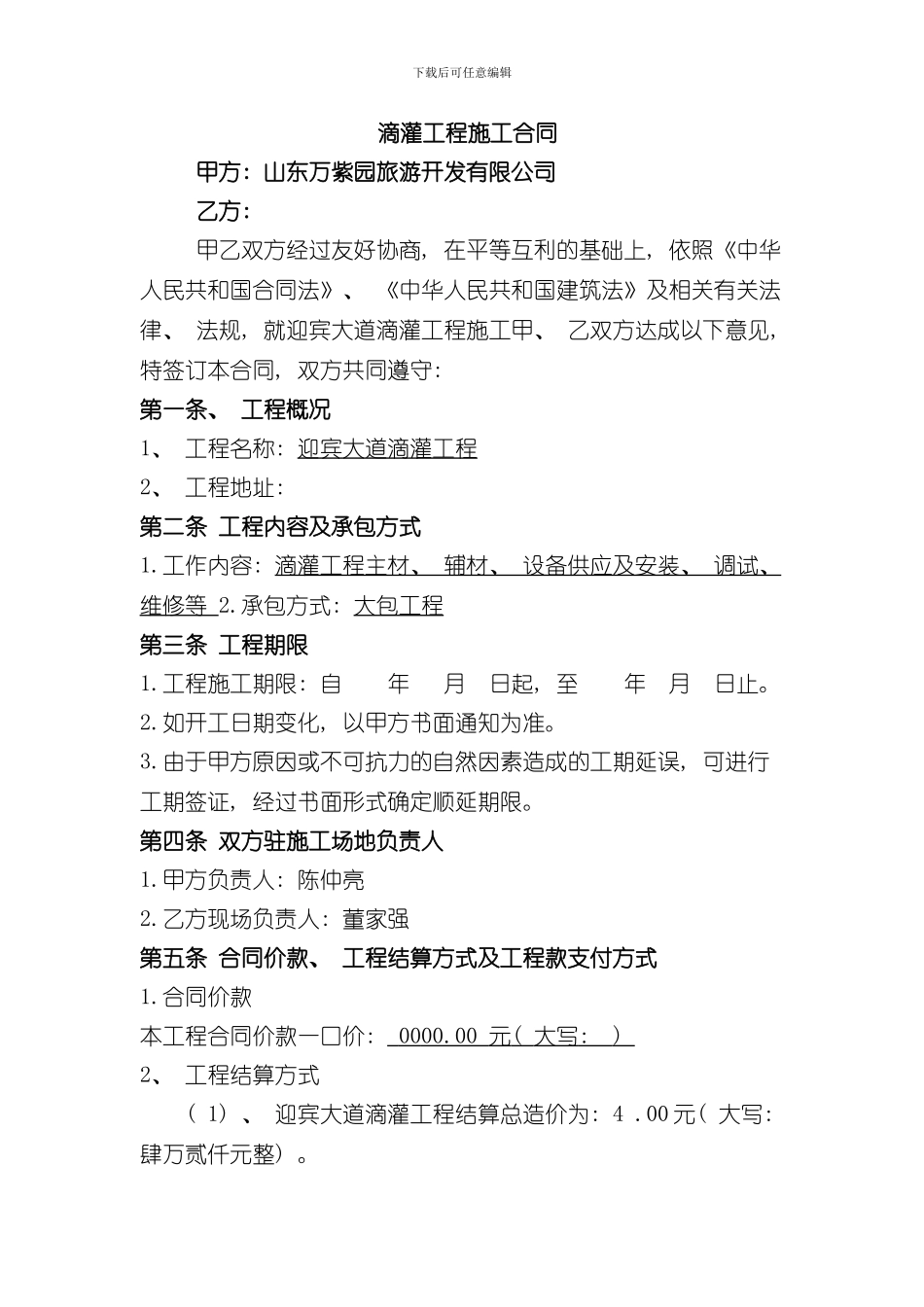 滴灌工程施工合同样本_第1页