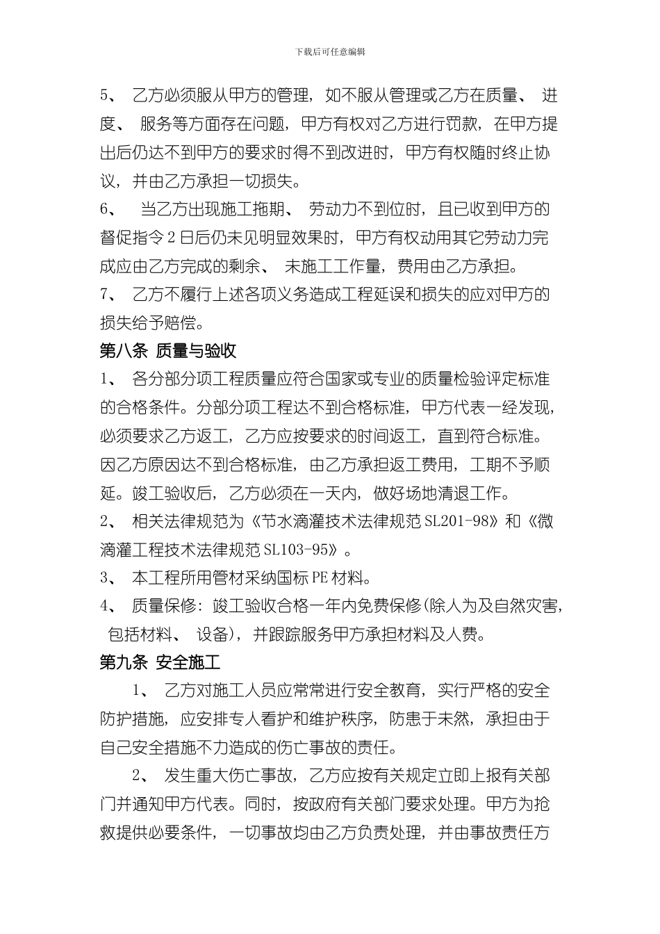 滴灌工程施工合同样本_第3页