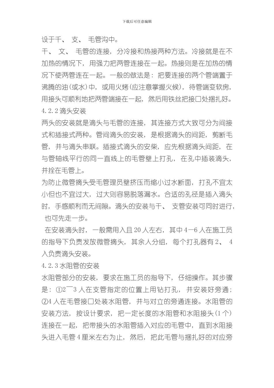 滴灌工程施工安装方案样本_第3页