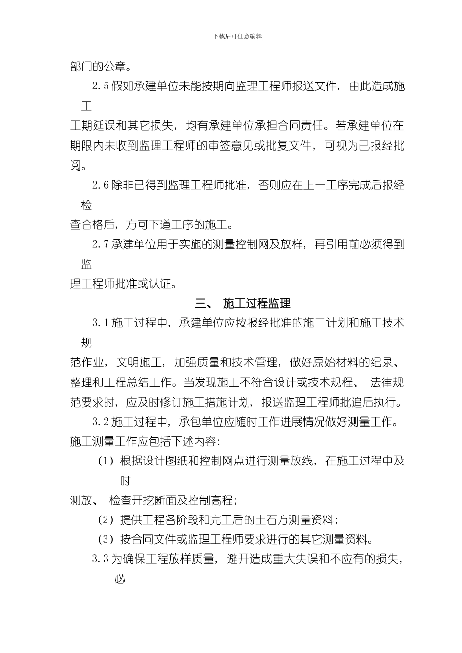 滴灌工程监理细则样本_第3页