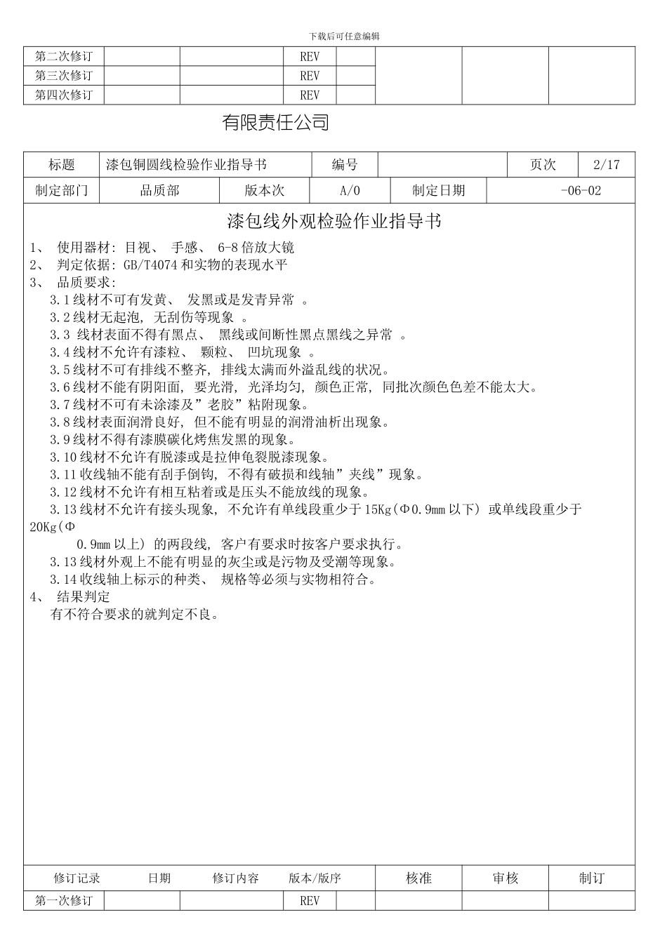 漆包线检验作业指导书样本_第2页
