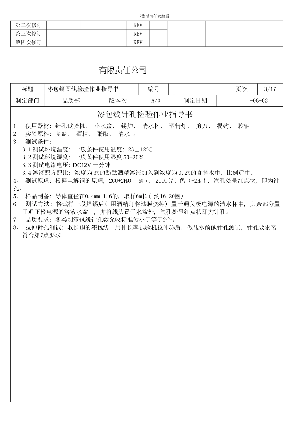 漆包线检验作业指导书样本_第3页