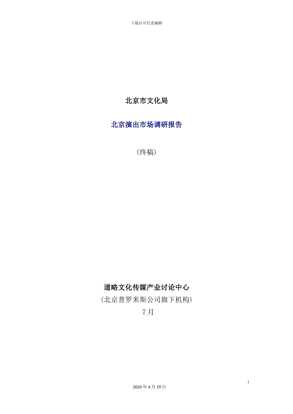 演出市场调研报告_第2页