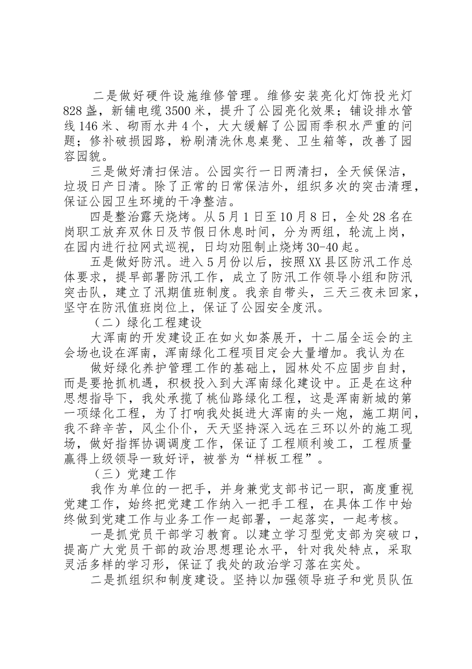 述职述廉述学报告_1_第2页