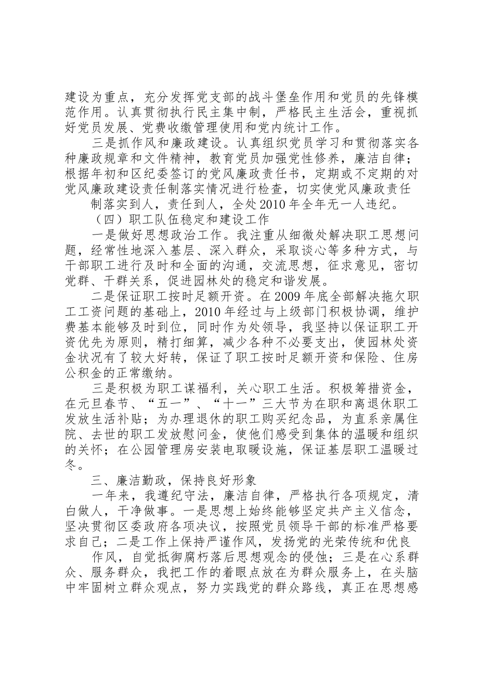 述职述廉述学报告_1_第3页