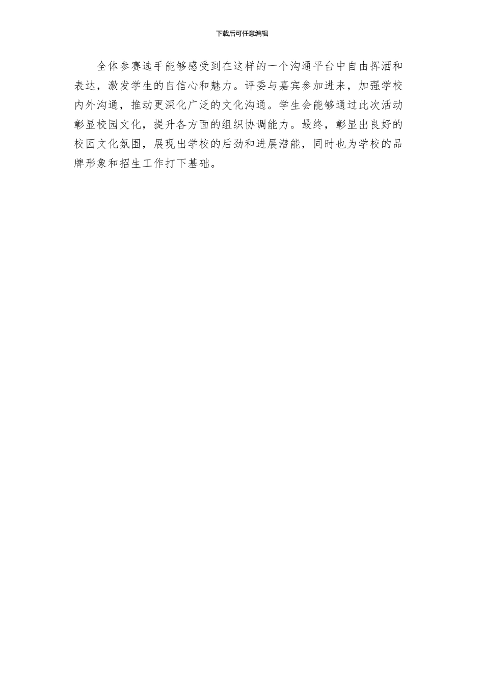 演讲比赛活动方案方案_第3页