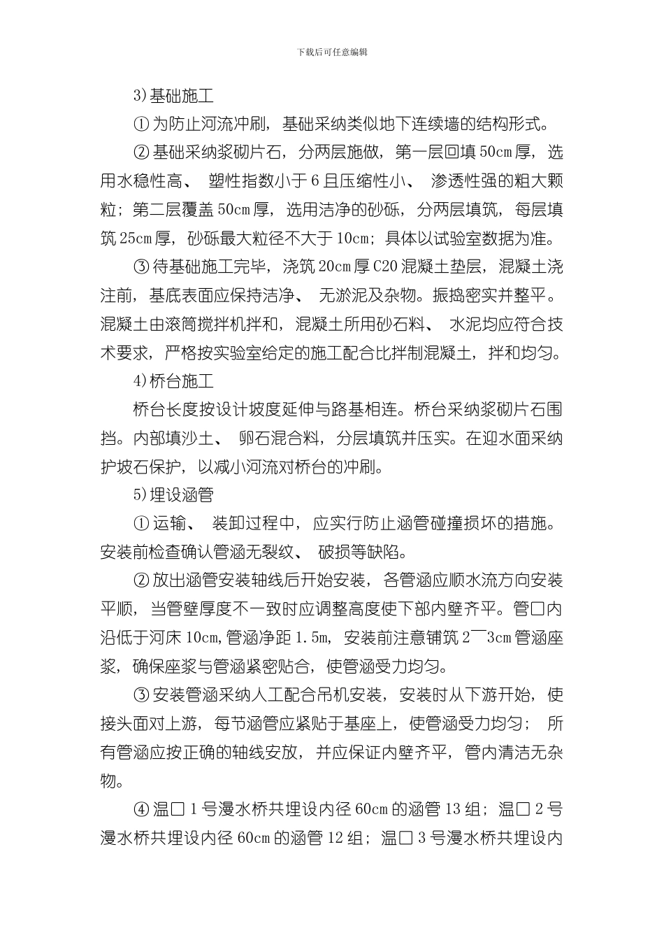 漫水桥施工方案样本_第3页