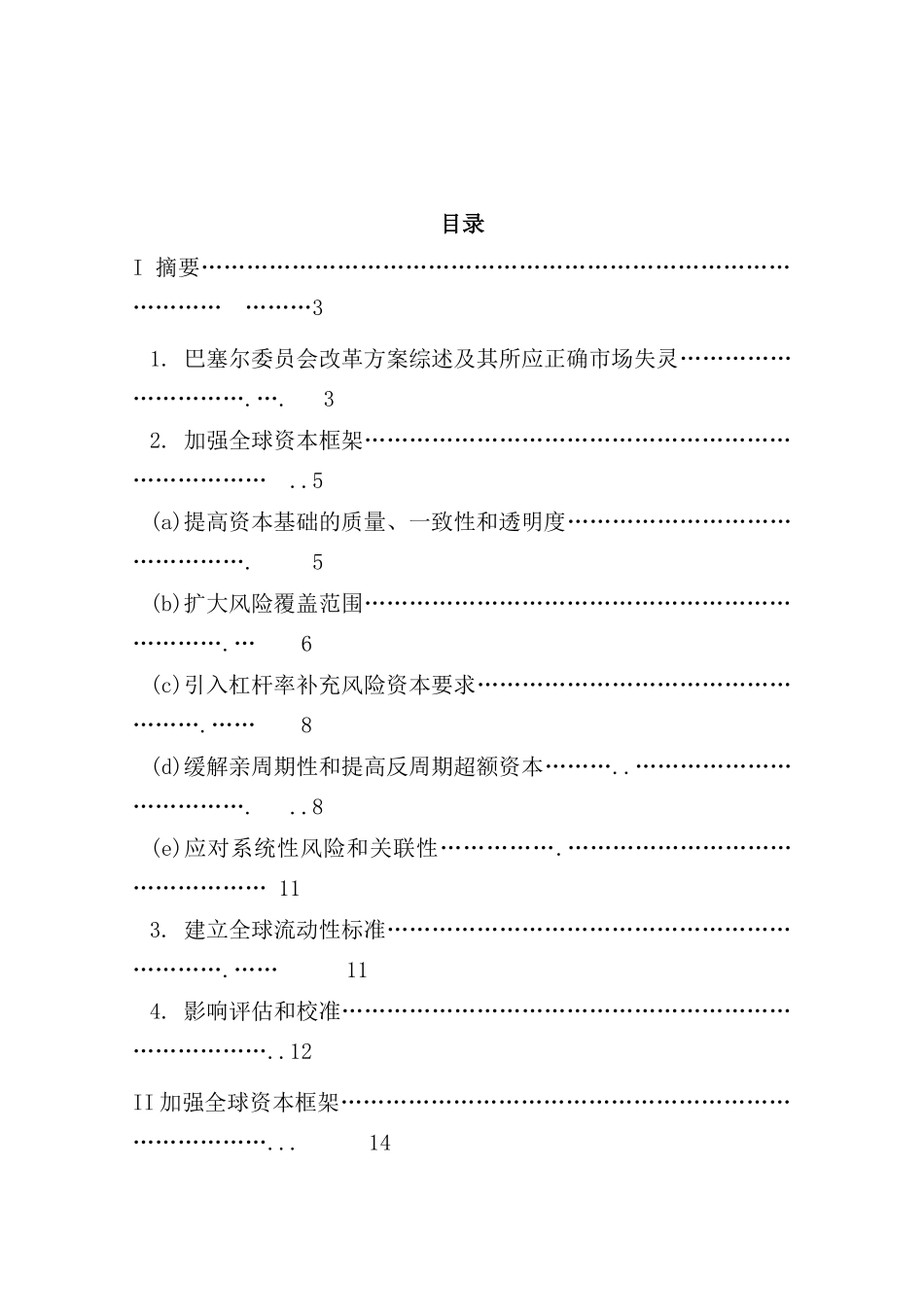 漫谈增强银行体系稳健性_第2页