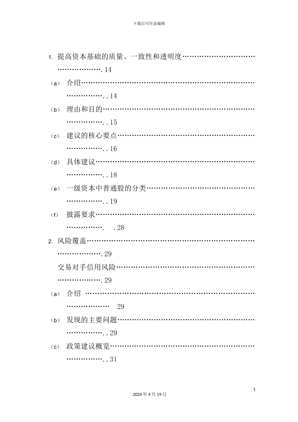 漫谈增强银行体系稳健性_第3页