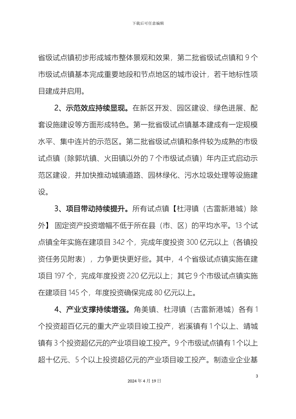 漳州市小城镇改革发展战役实施方案_第3页