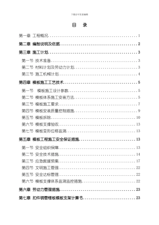 漳州万科城02地块项目-高大模板施工方案样本