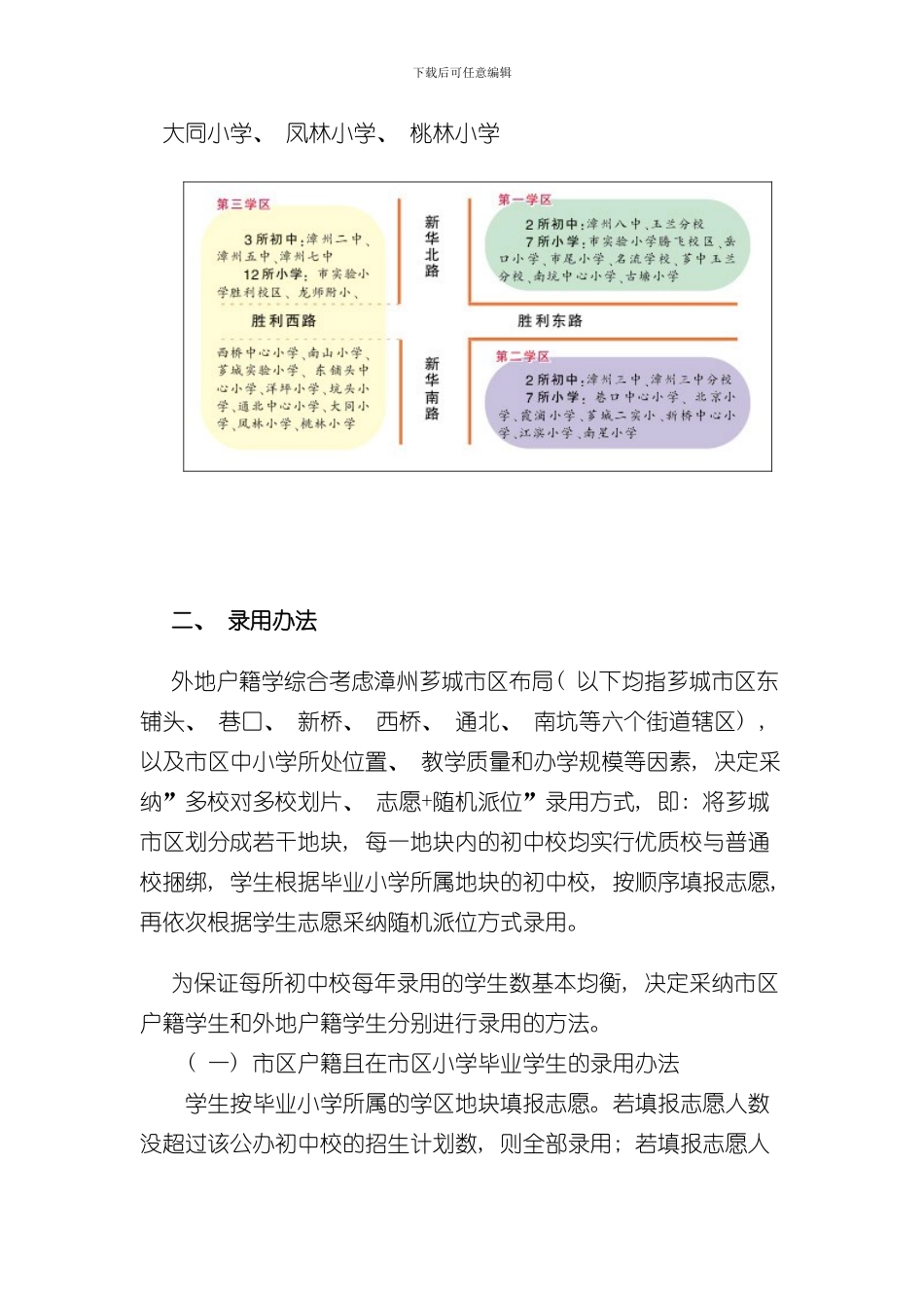 漳州芗城市区小升初年招生改革方案出炉样本_第2页