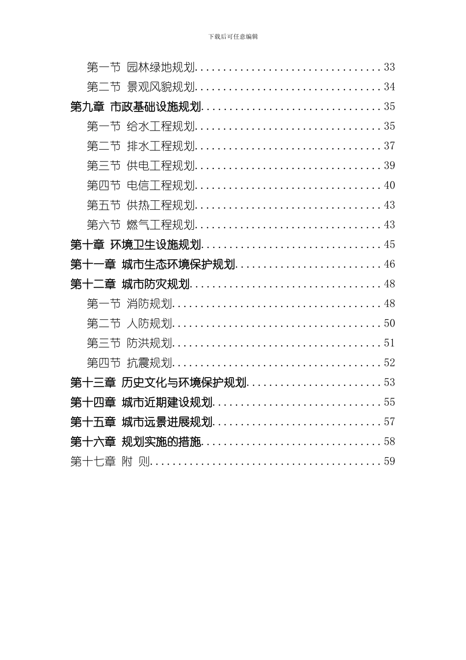 潍坊市城市总体规划文本样本_第2页