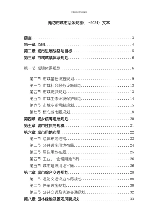 潍坊市城市总体规划文本样本