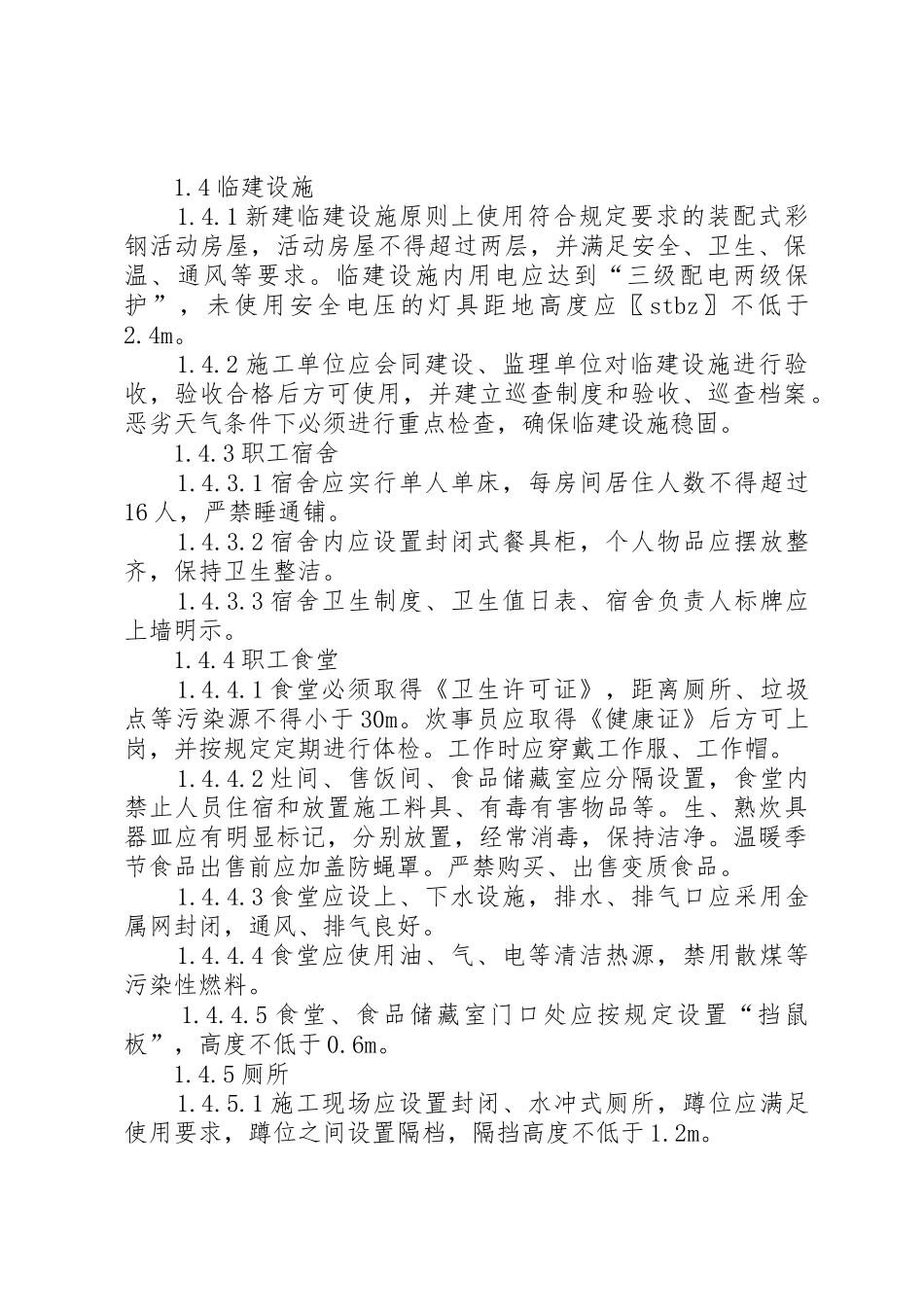 水利工程标准化管理创建工作方案_第2页