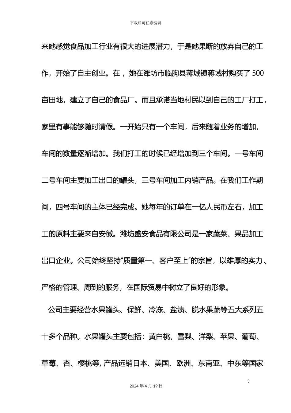 潍坊盛安食品厂调研报告_第3页