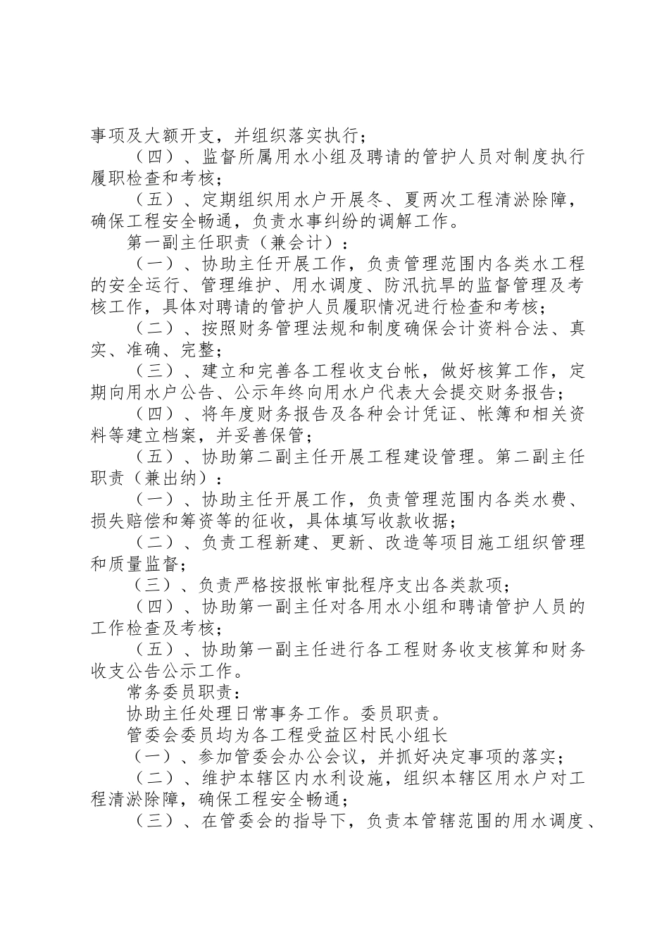 水利工程管护制度_第2页