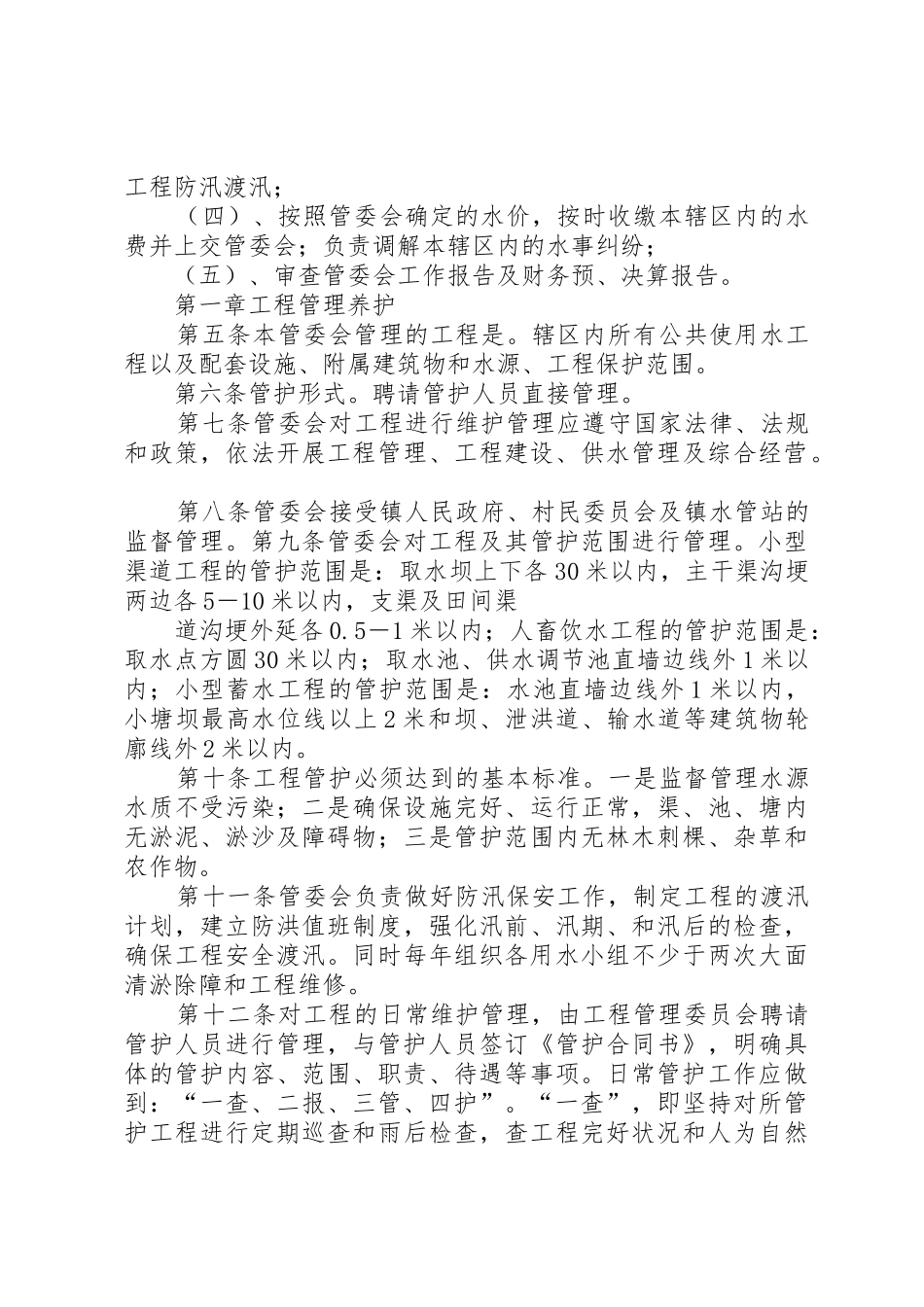 水利工程管护制度_第3页