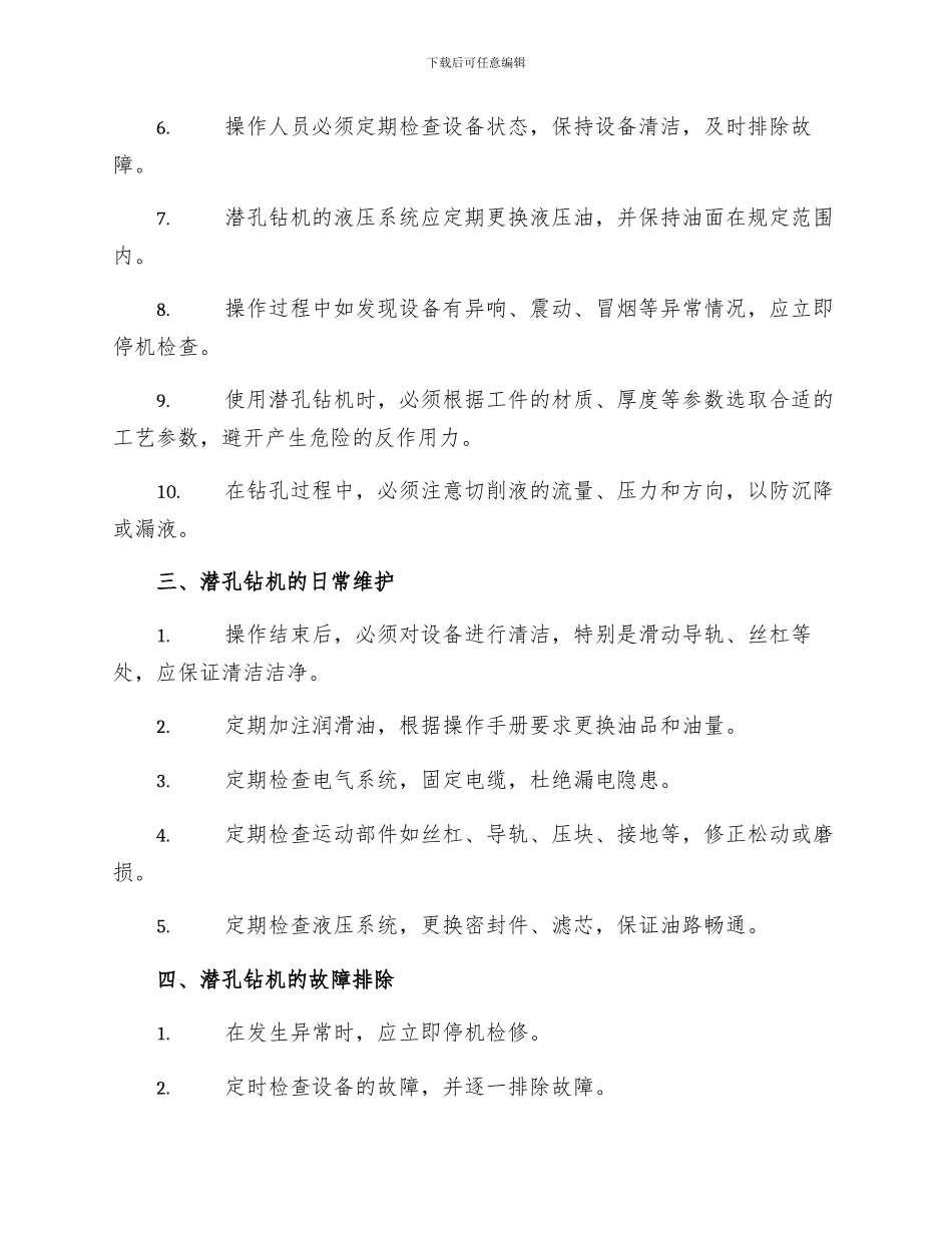 潜孔钻机的安全操作规程_第2页