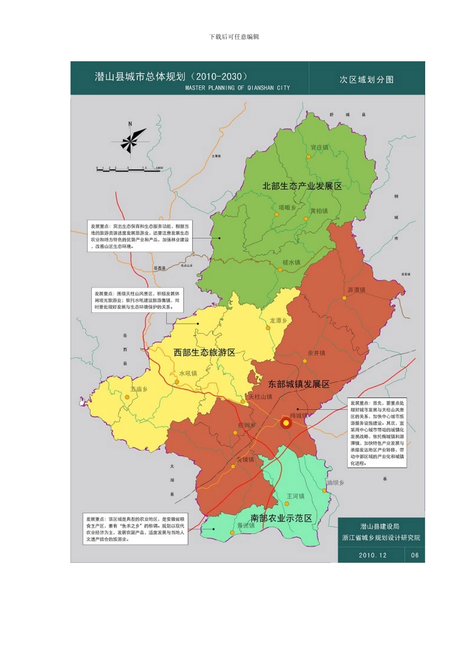 潜山县城市总体规划部分样本_第2页