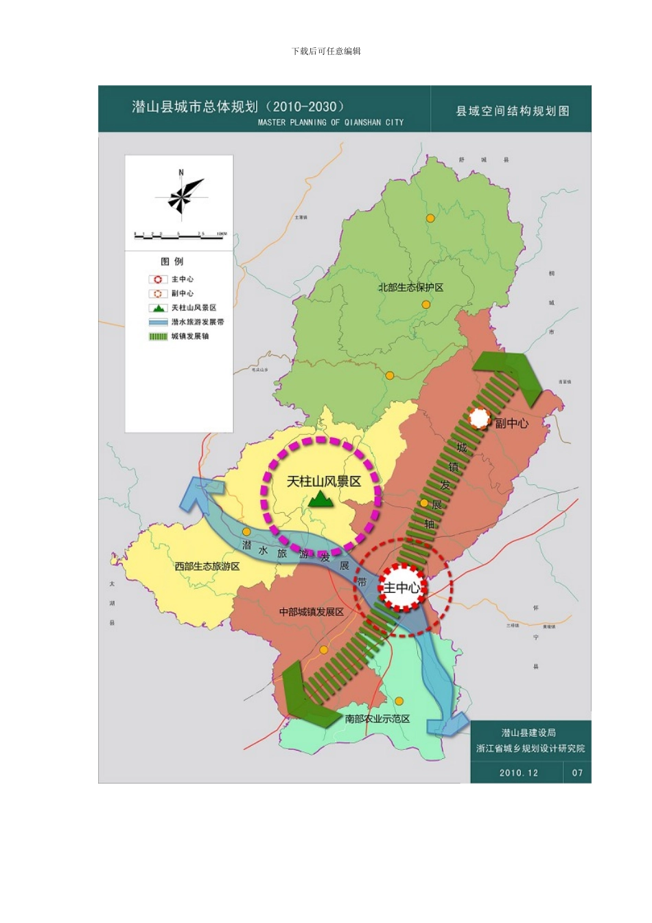 潜山县城市总体规划部分样本_第3页