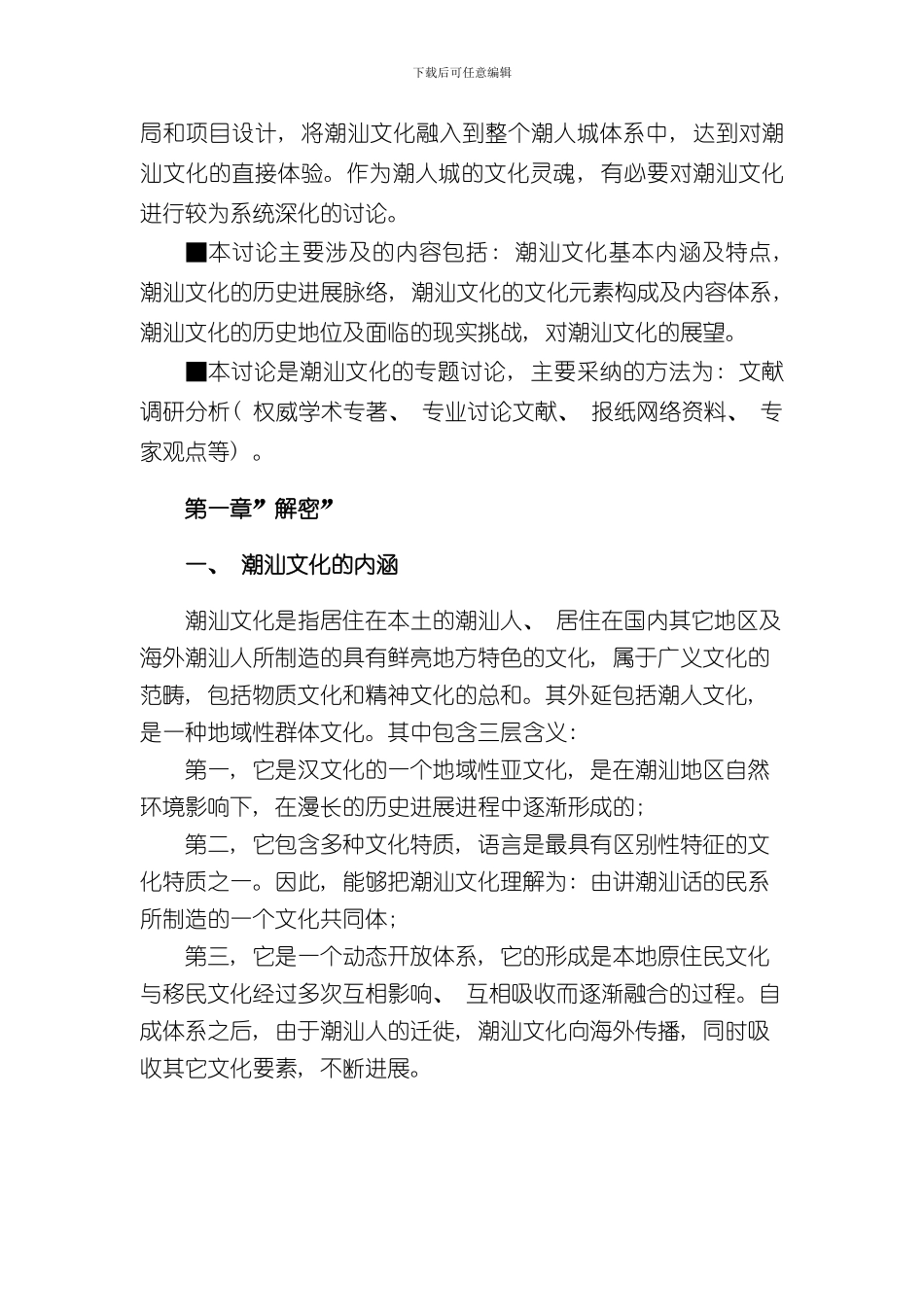 潮汕文化专题研究样本_第2页