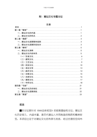 潮汕文化专题研究样本