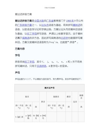 潮汕话拼音方案样本
