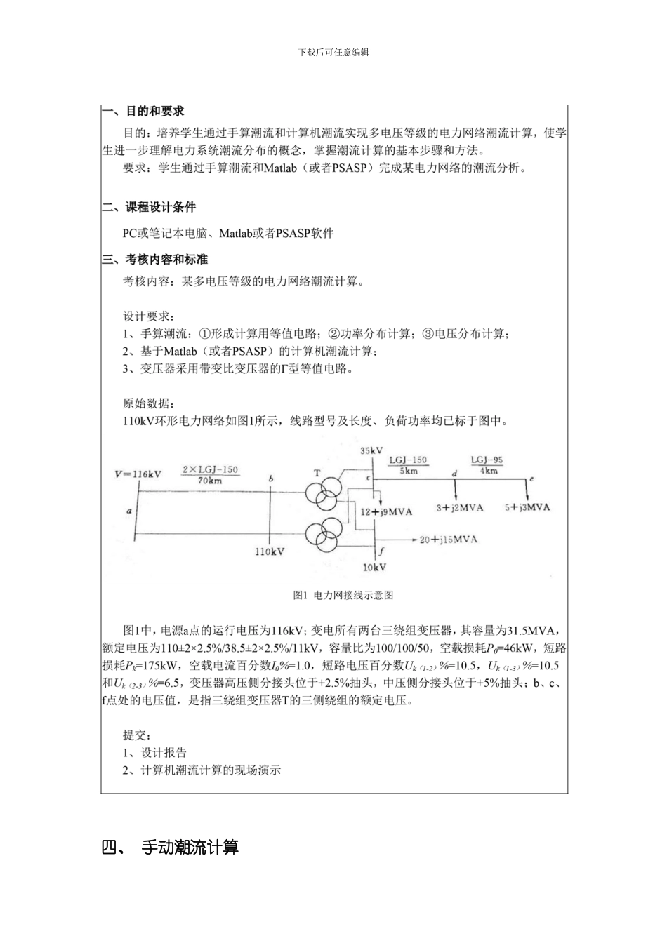 潮流计算课程设计报告样本_第2页