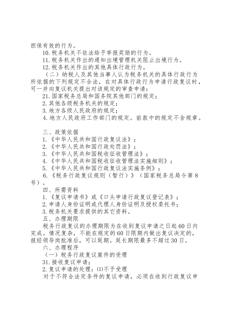 税务行政复议申请_第2页