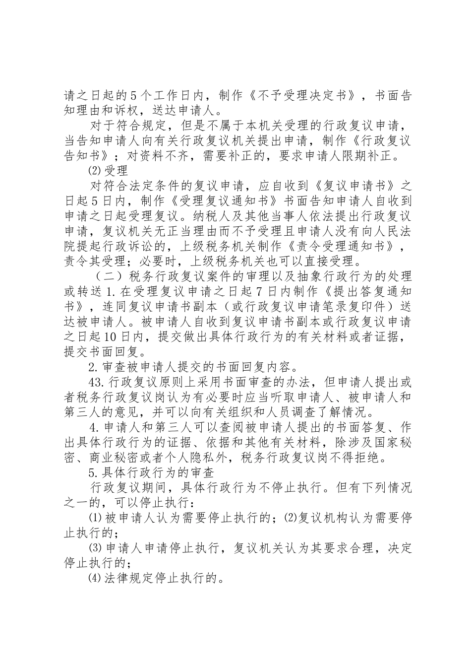 税务行政复议申请_第3页