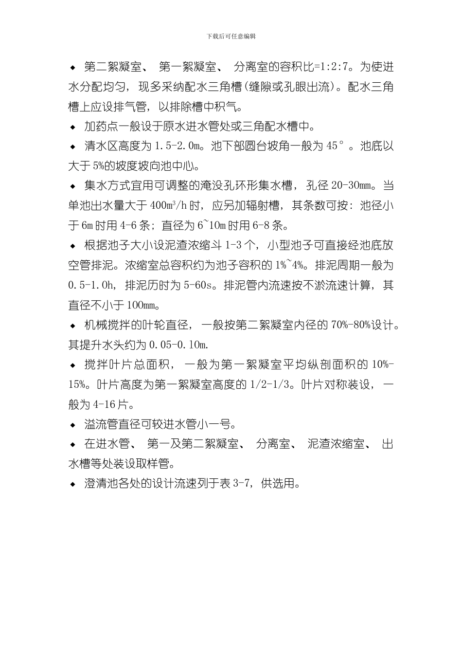 澄清池设计说明样本_第2页