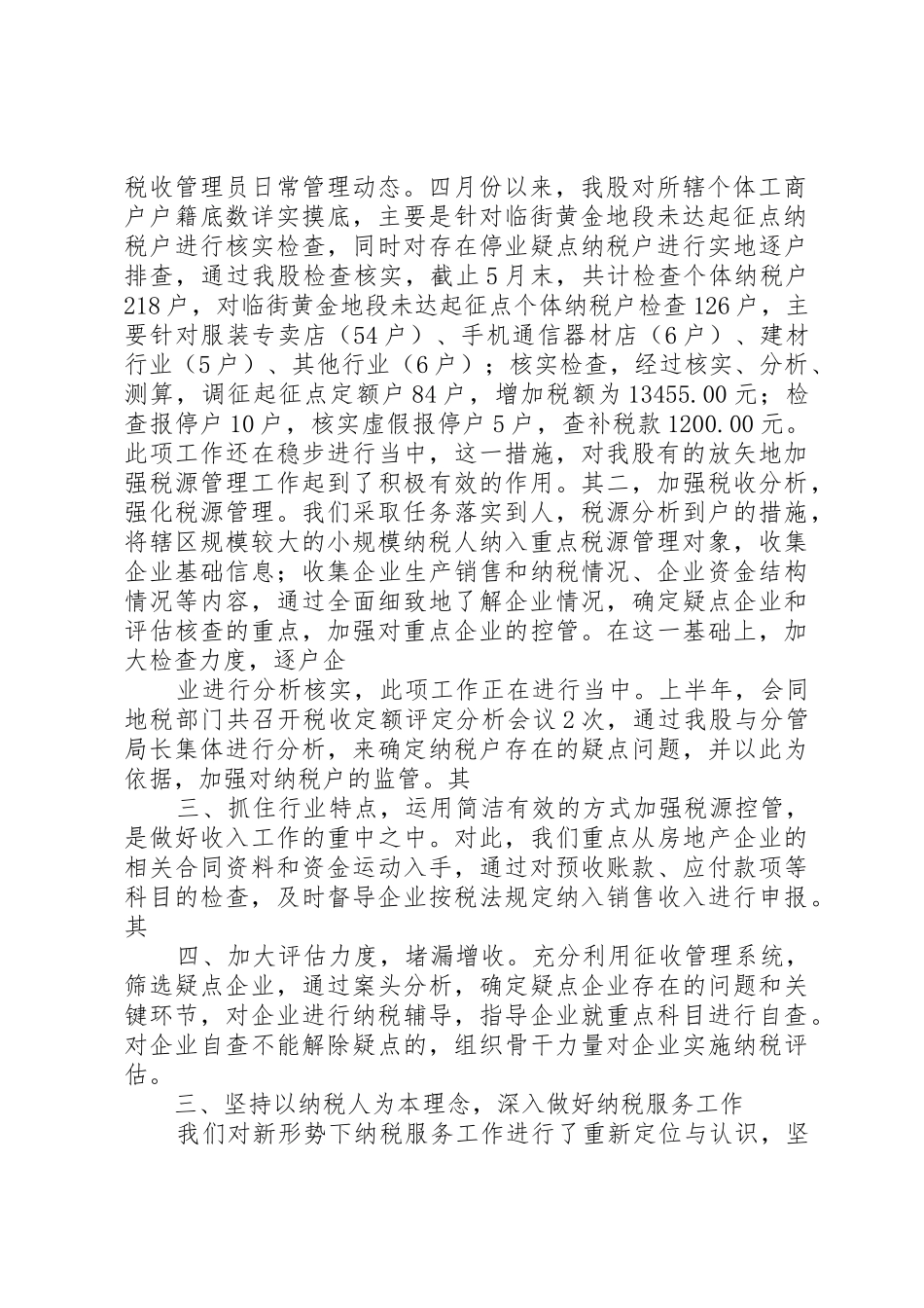 税源管理股工作总结_第2页