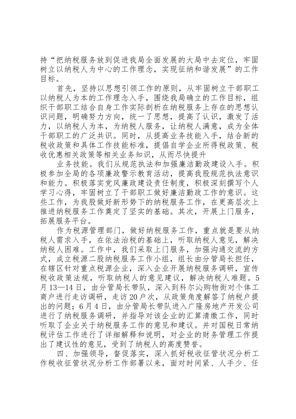 税源管理股工作总结_第3页